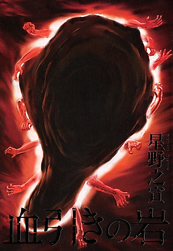 Cover image for Blood-Stained Rock