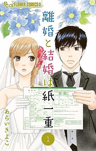 Cover image for Rikon to Kekkon wa Kamihitoe