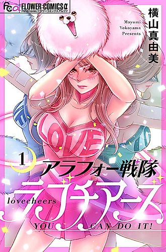 Cover image for Around 40s Sentai Love Cheers