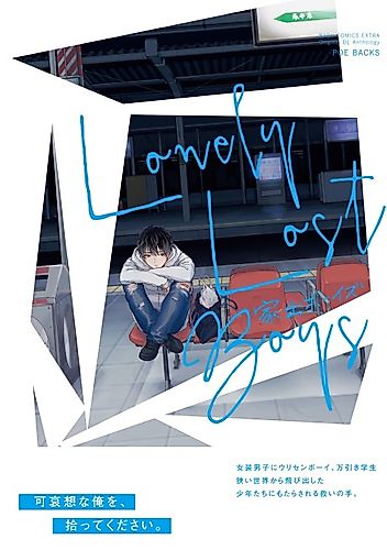 Cover image for Lonely Lost Boys