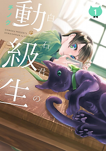 Cover image for Shiraishi-kun's Classmates