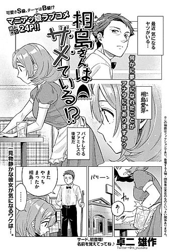 Cover image for Aijima-san wa Samete Iru!?