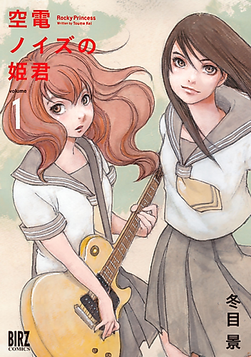 Cover image for Rocky Princess