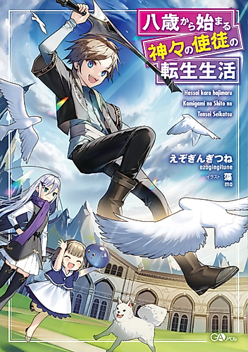 Cover image for Reincarnated as an Eight-Year-Old Apostle of the Gods
