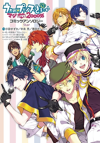 Cover image for Uta no Prince-sama♪ Maji Love 2000% Comic Anthology: Star