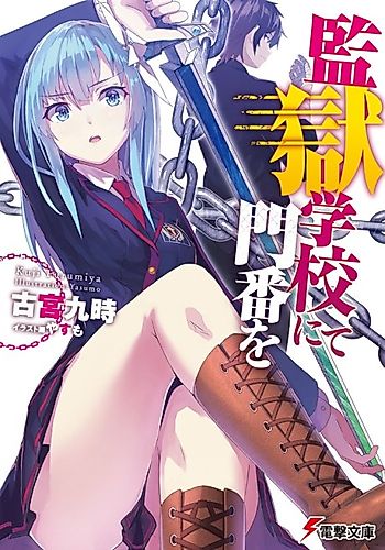 Cover image for Kangoku Gakkou nite Monban wo