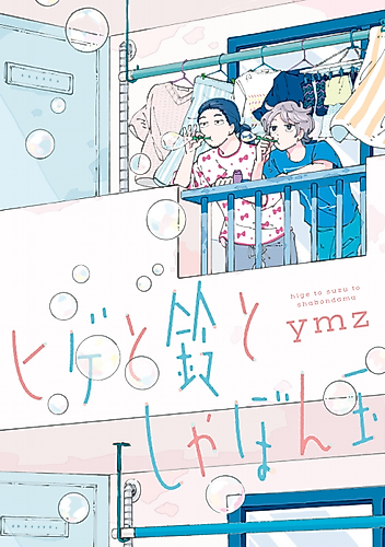 Cover image for Beards, Bells and Bubbles