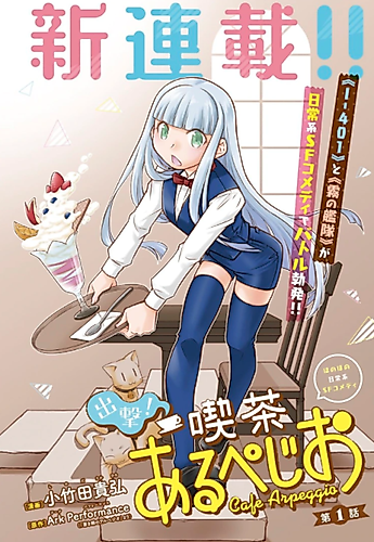 Cover image for Shutsugeki! Kissa Arpeggio