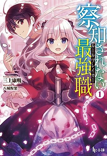 Cover image for The Undetectable Strongest Job: Rule Breaker