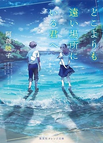 Cover image for To You in the Beyond