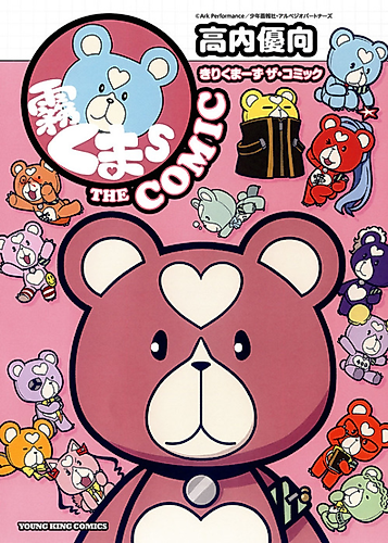 Cover image for Kiri Kumas THE COMIC