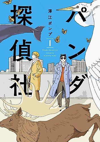Cover image for Panda Tantei-sha