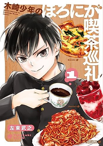 Cover image for Kizaki Shounen no Horoniga Kissa Junrei