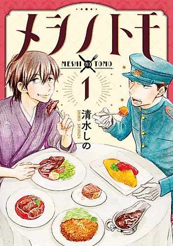 Cover image for Meshi no Tomo