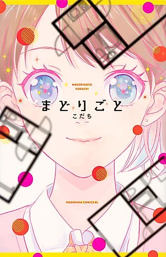 Cover image for Madorigoto