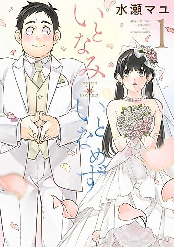 Cover image for Itonami Itonamezu