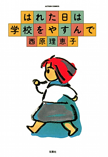 Cover image for I Skip School on Days when I feel Swollen.