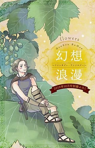 Cover image for Gensou Roman: Fantasy Anthology