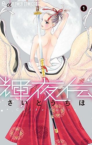 Cover image for Kaguyaden