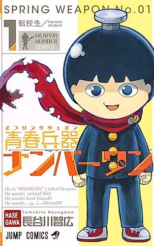 Cover image for Spring Weapon No.1