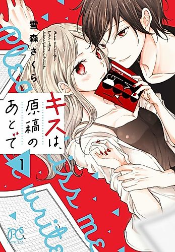 Cover image for Please Kiss Me After Write