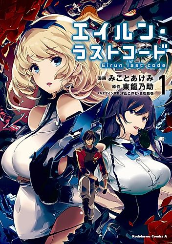 Cover image for Eirun Last Code