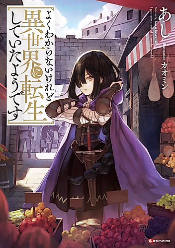 Cover image for Not sure, but it looks like I got reincarnated in another world.
