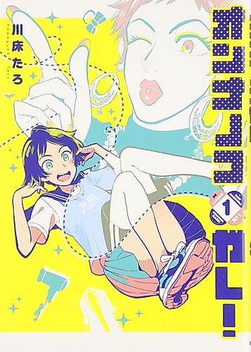 Cover image for Kyoufu no Daiou ga Yattekita!