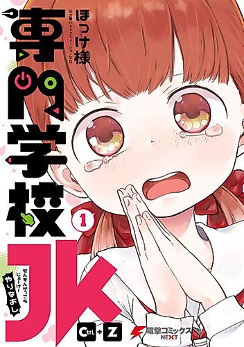 Cover image for Senmon Gakkou JK Ctrl+Z