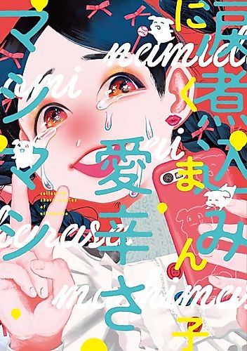 Cover image for Aozora Nomikai Jigoku