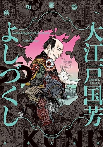 Cover image for Ooedo Kuniyoshi Yoshi Zukushi