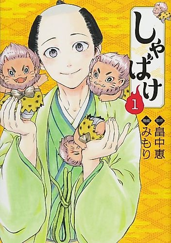 Cover image for Shabake