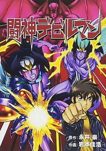 Cover image for Saint Fighter Devilman