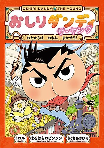 Cover image for Butt Dandy the Young