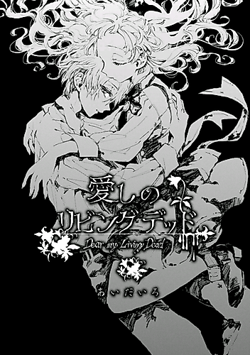 Cover image for Dear my Living Dead