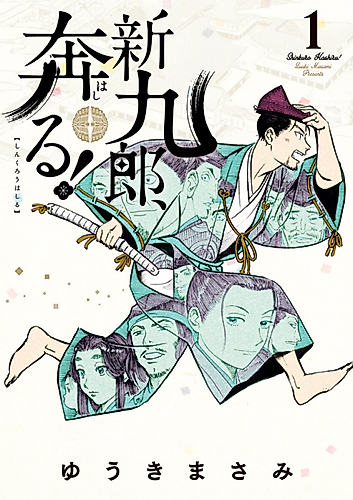 Cover image for Shinkurō, Hashiru!