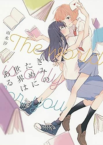 Cover image for The World Is Only for You