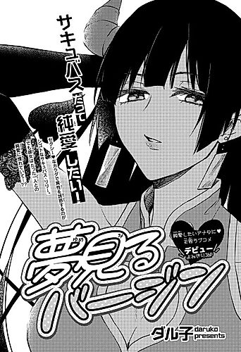 Cover image for Yumemiru Virgin