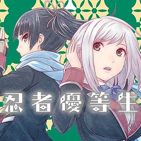 Cover image for Ninja Yuutosei