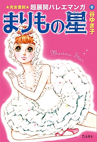 Cover image for Marimo no Hoshi