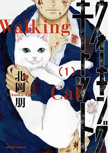 Cover image for The Walking Cat: A Cat’s-Eye-View of the Zombie Apocalypse