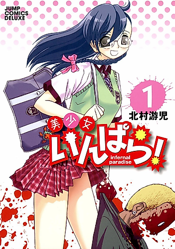 Cover image for Bishoujo Infernal Paradise!
