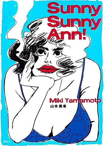 Cover image for Sunny Sunny Ann!