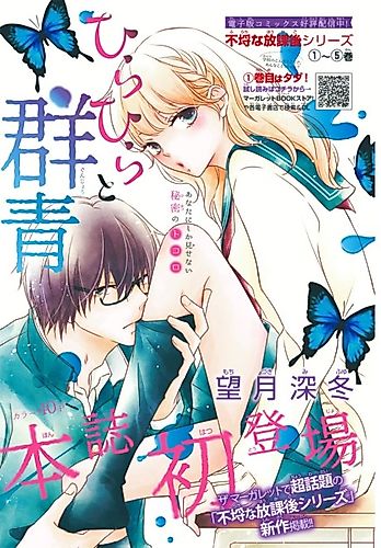 Cover image for Hirahira to Gunjou