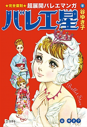 Cover image for Ballet Star