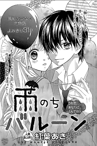Cover image for Ame Nochi Balloon