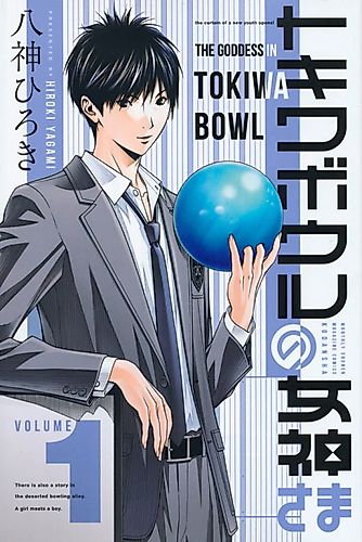 Cover image for The Goddess in Tokiwa Bowl