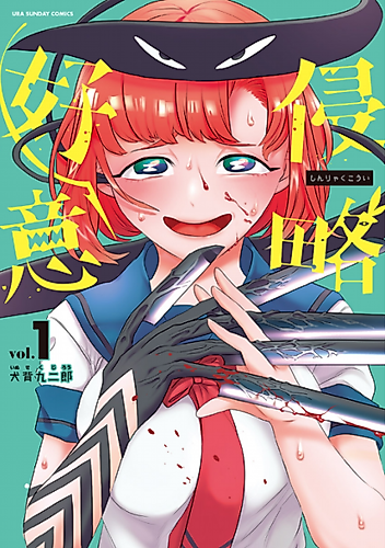 Cover image for Shinryaku Koui
