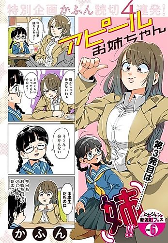 Cover image for Appeal Onee-chan
