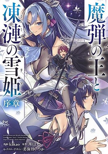 Cover image for Lord Marksman and Michelia Introduction